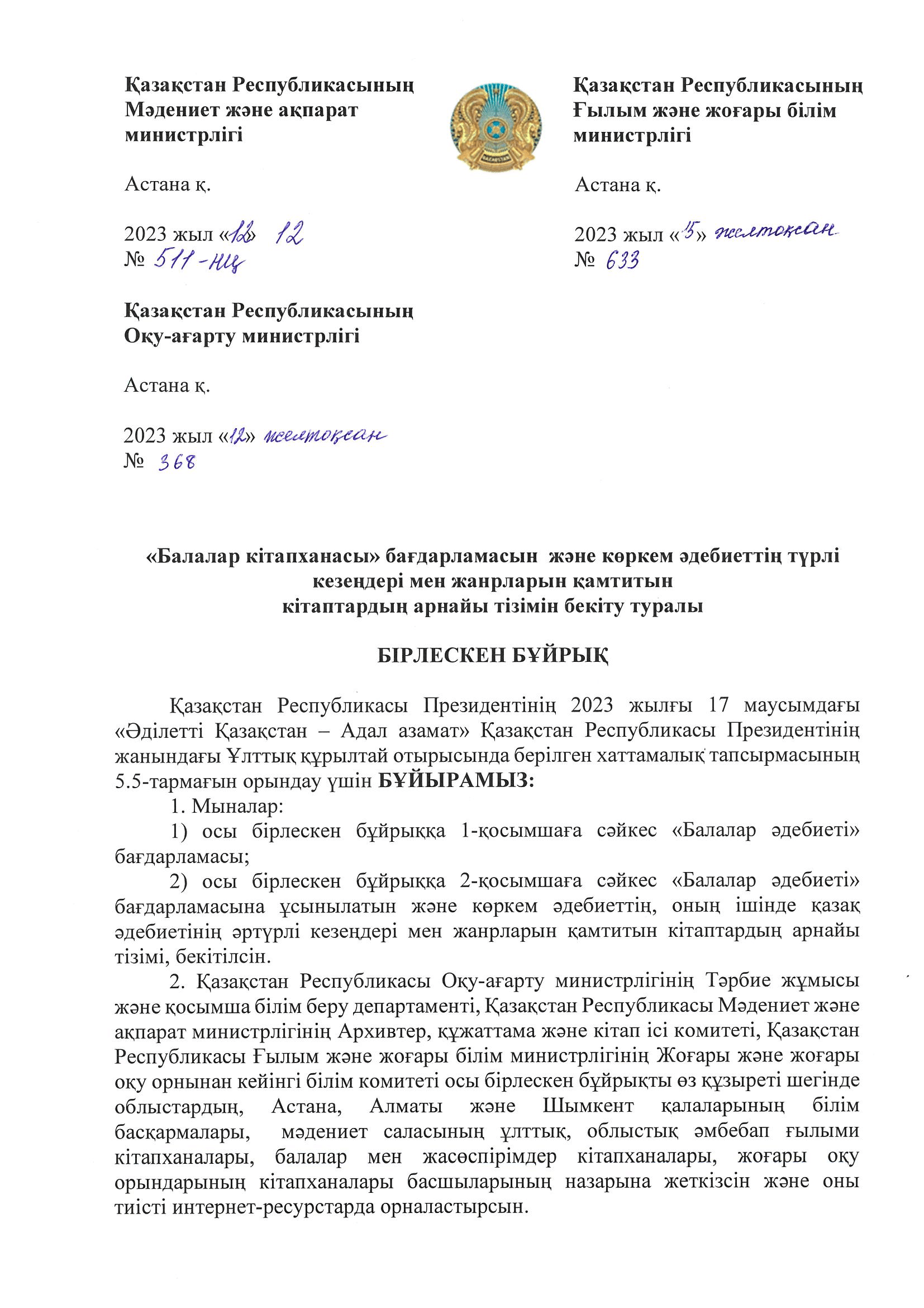 "Балалар кітапханасы" бағдарламасын және көркем әдебиеттің түрлі кезеңдері мен жанрларын қамтитын кітаптардың арнайы тізімдері