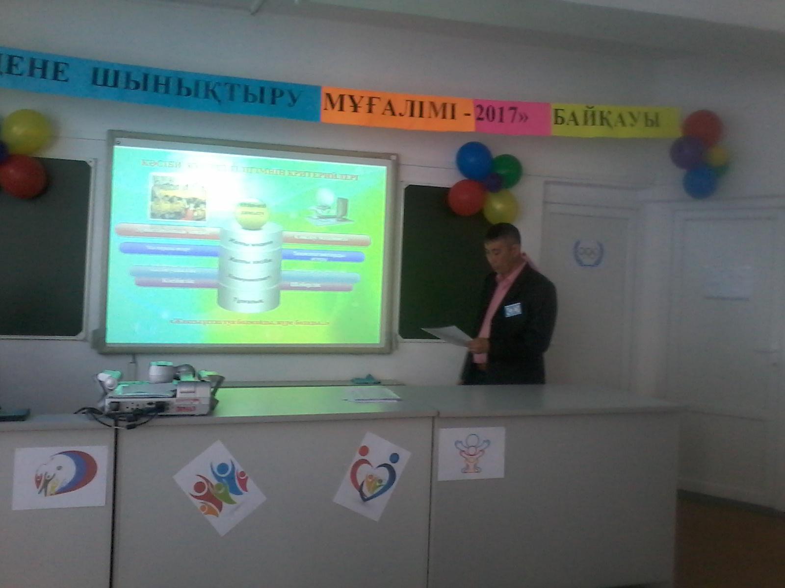 «Үздік дене шынықтыру пәнінің мұғалімі» қалалық байқауы