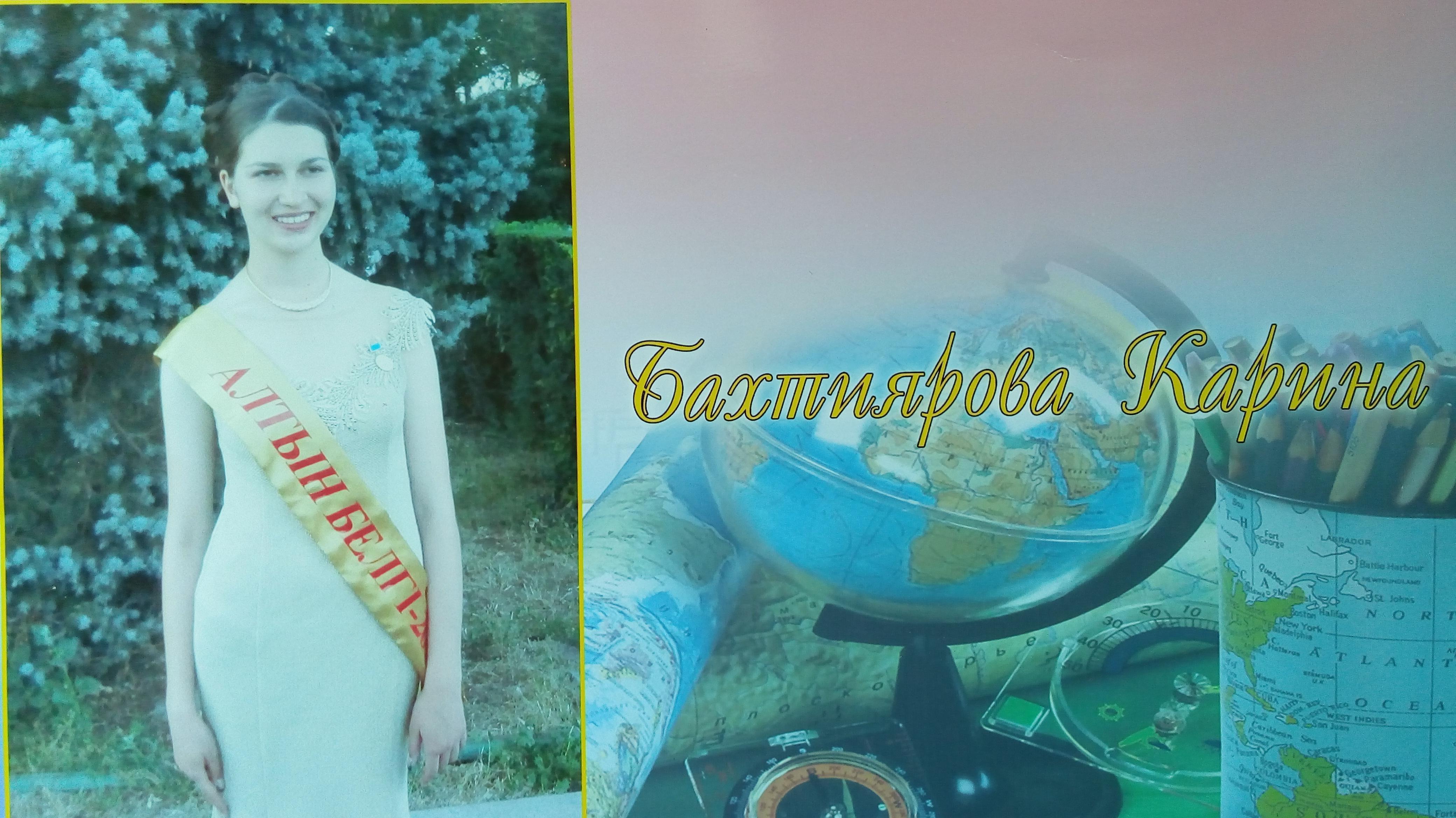 ОБЛАДАТЕЛИ "АЛТЫН БЕЛГI"