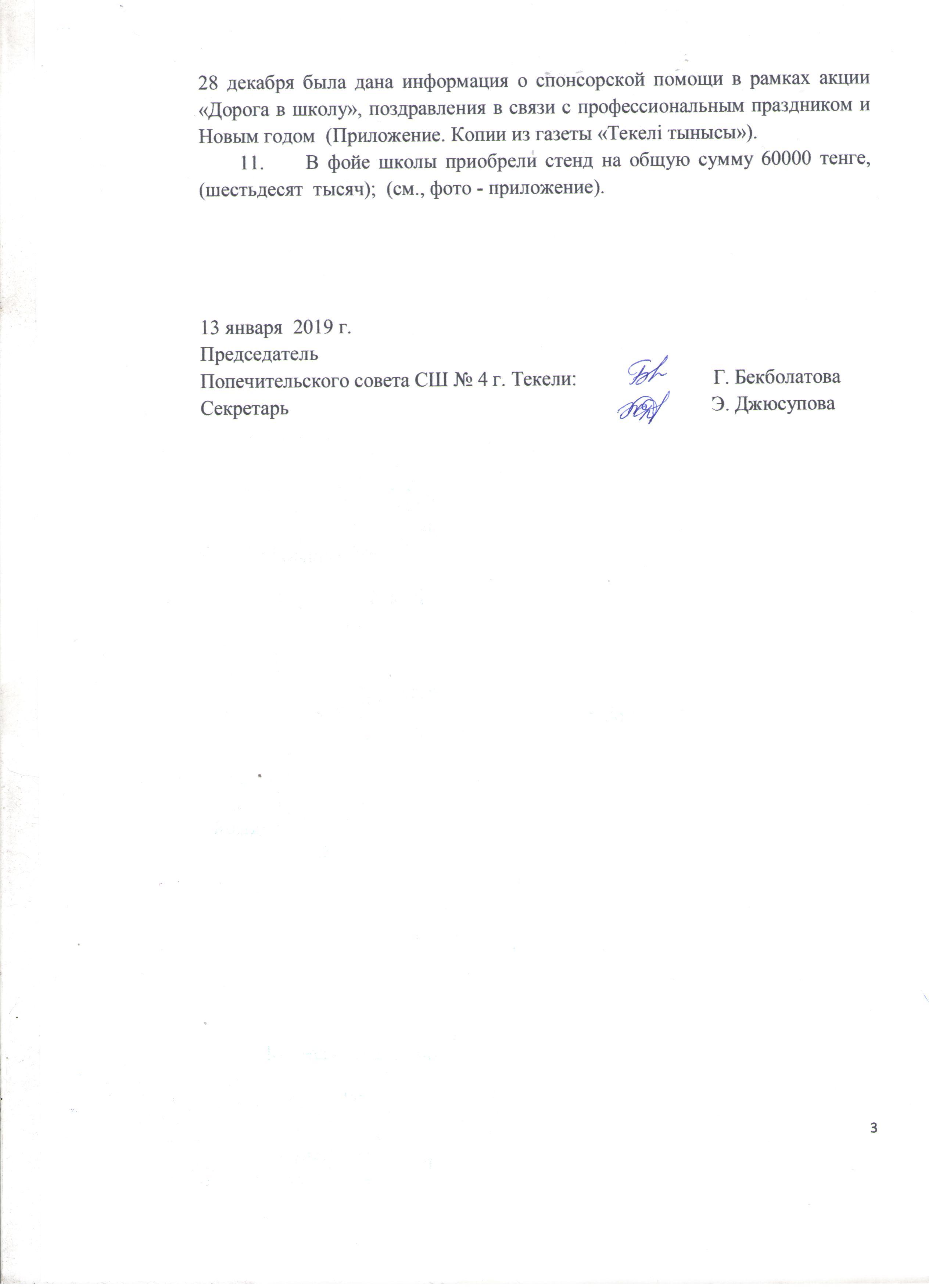 Попечительский совет