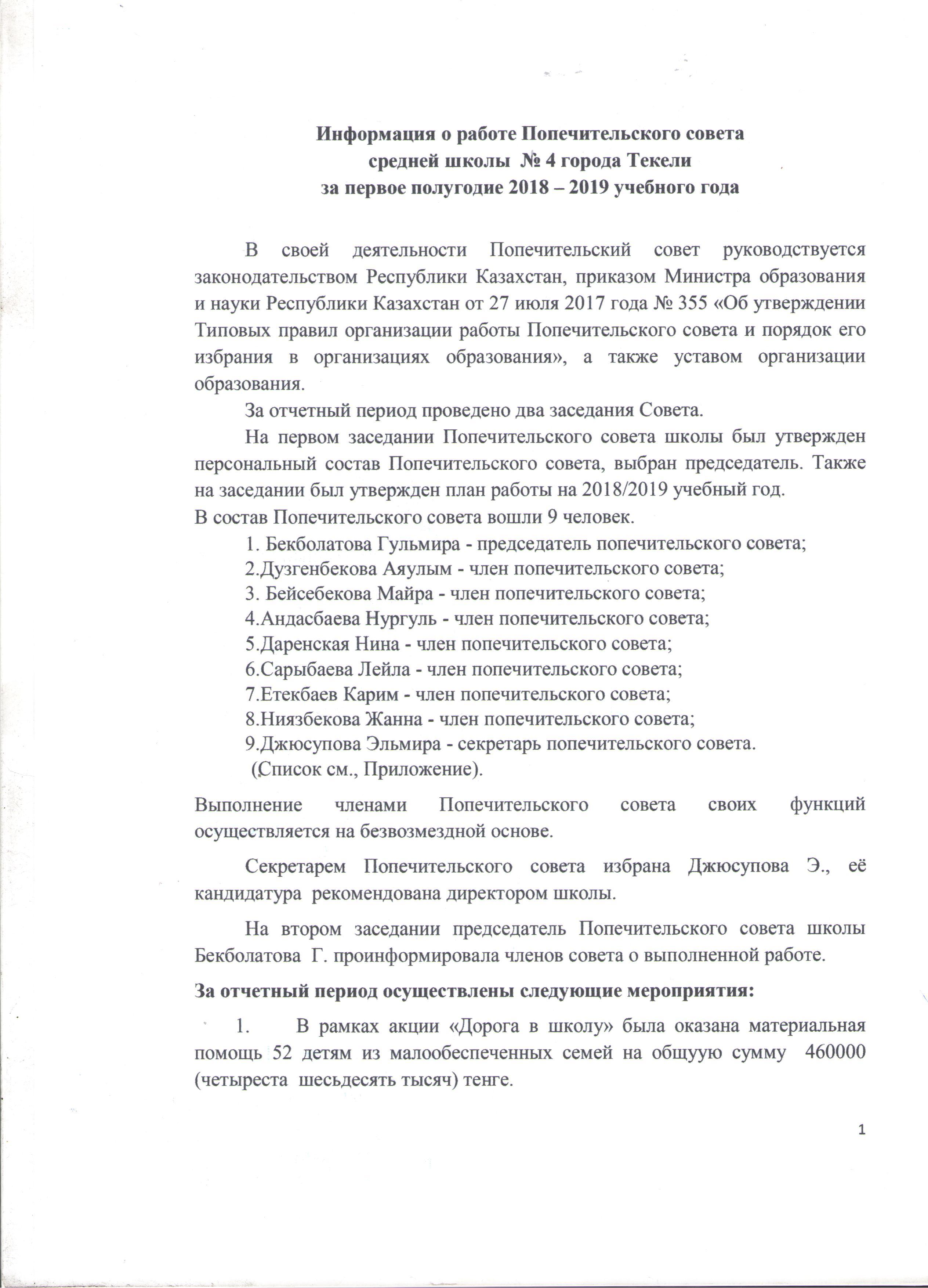 Попечительский совет