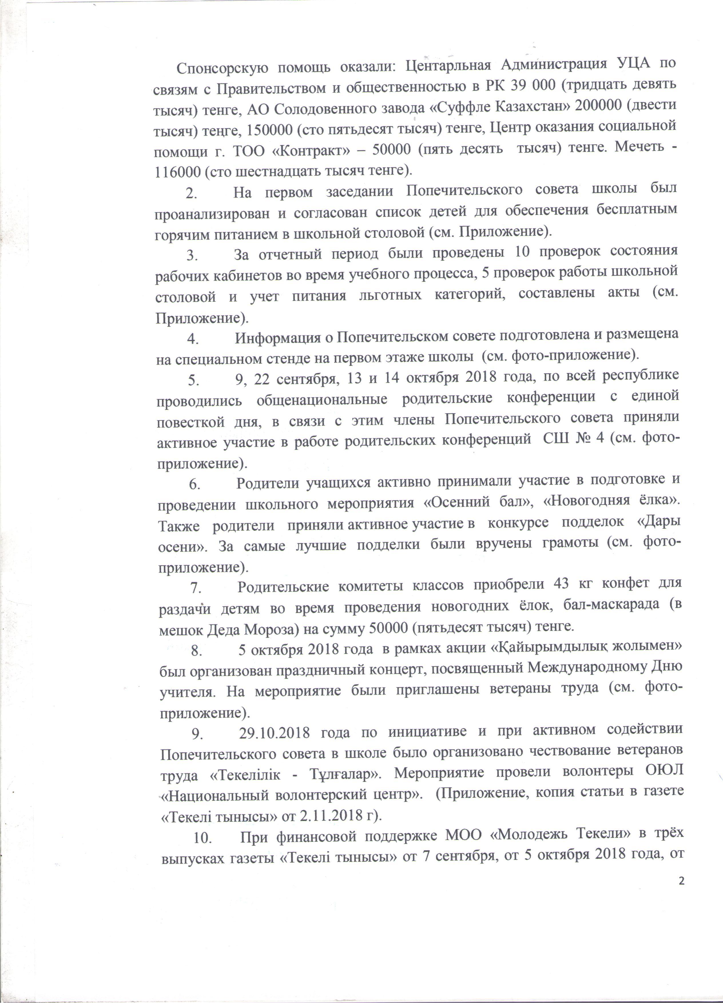 Попечительский совет
