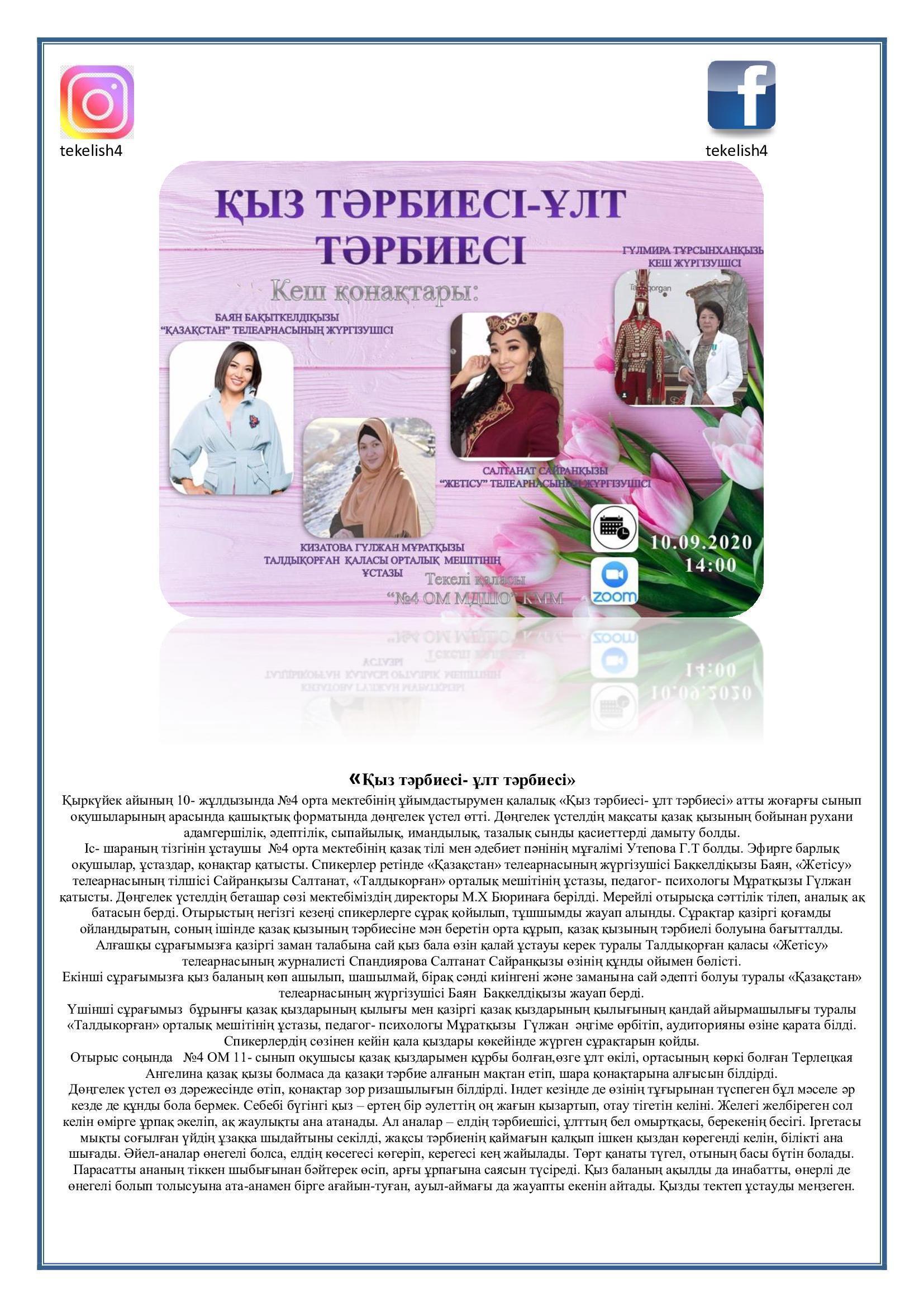 «Қыз тәрбиесі- ұлт тәрбиесі»