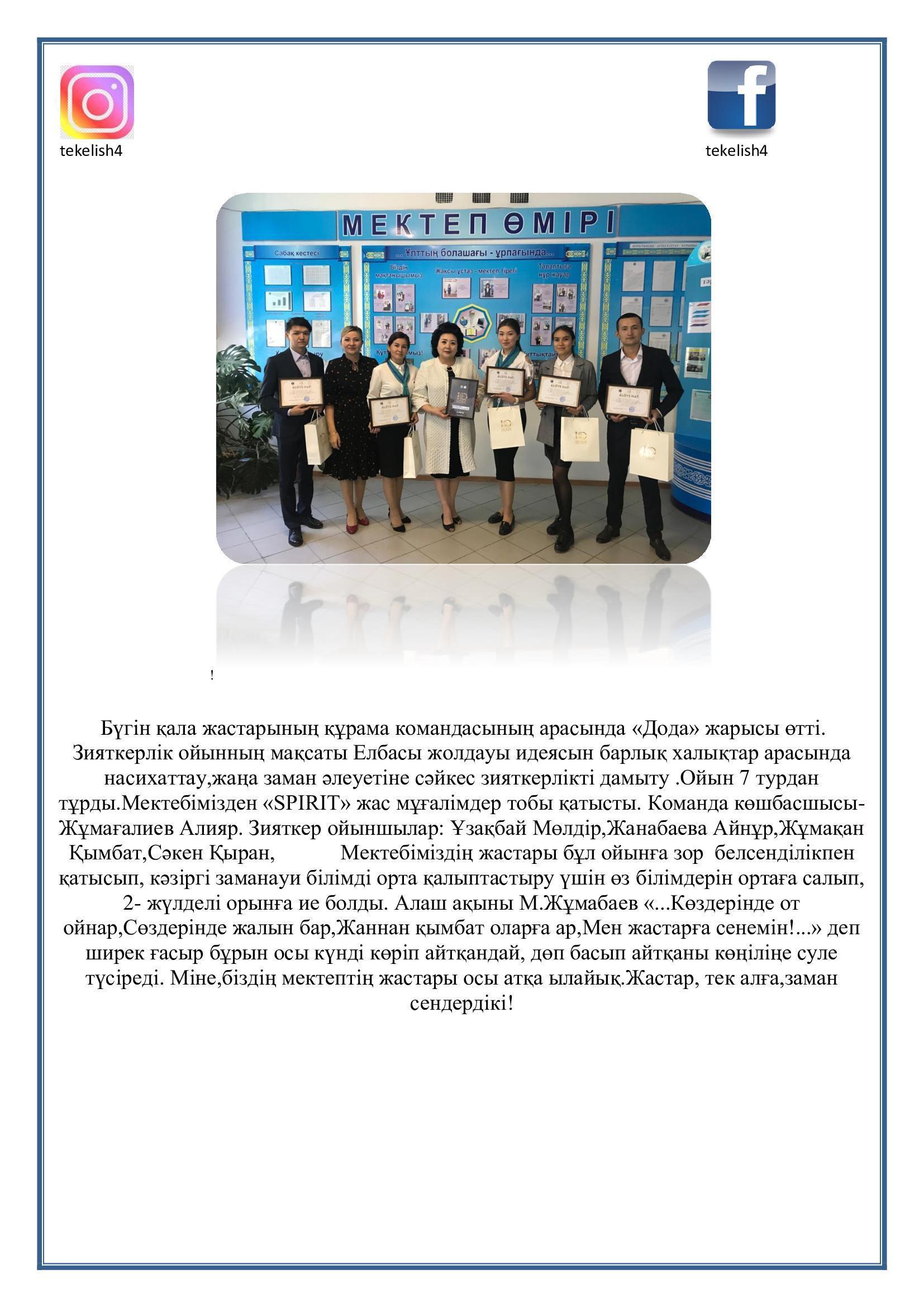 «Дода» жарысы