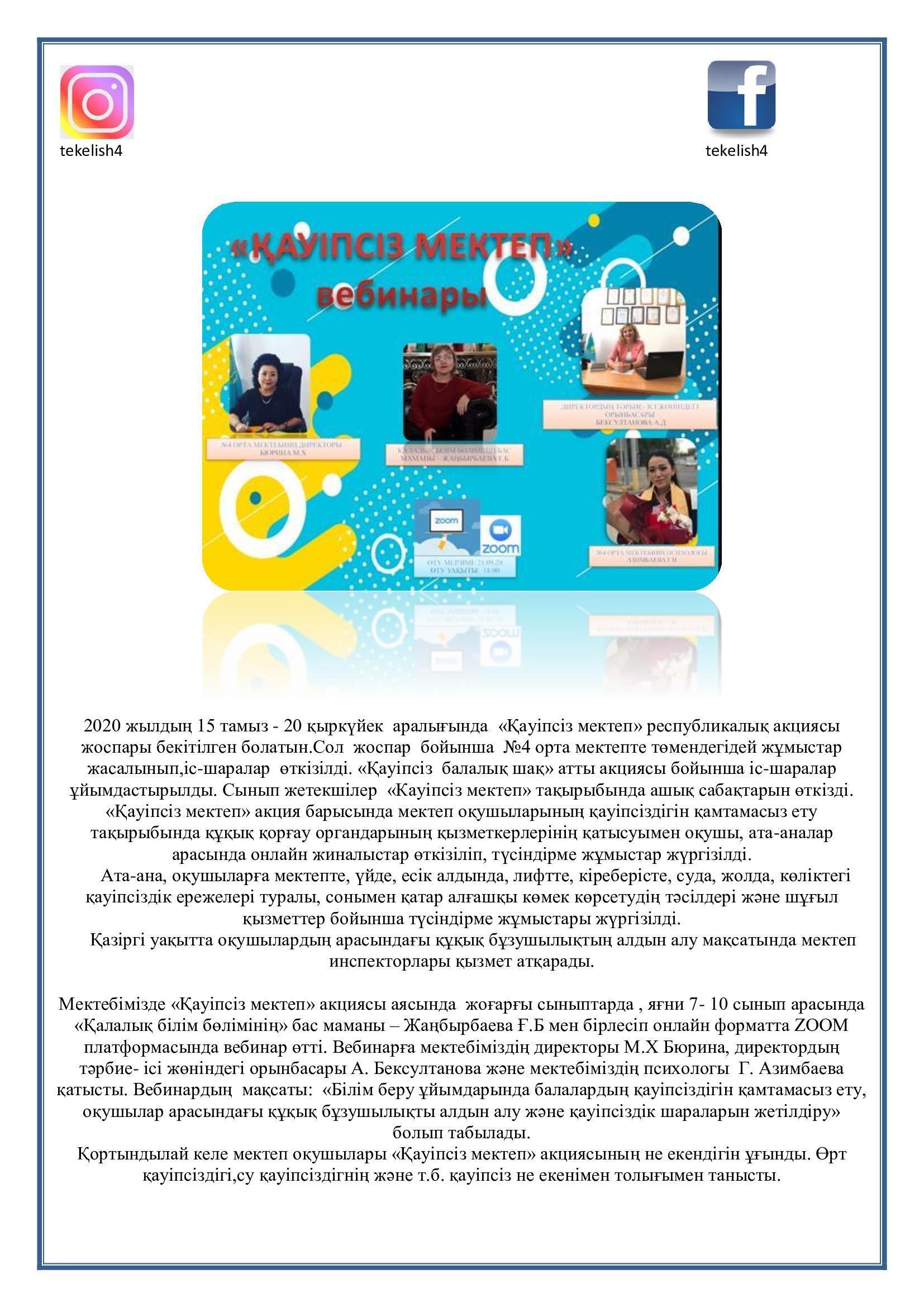 "Қауіпсіз мектеп" вебинары
