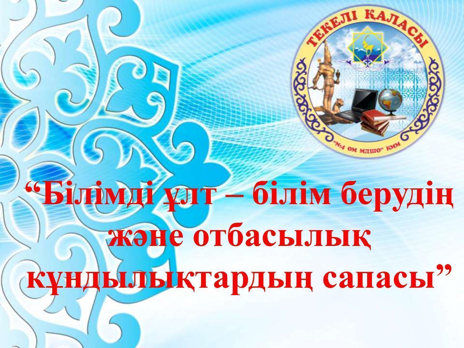 Оқушылардың жетістіктері