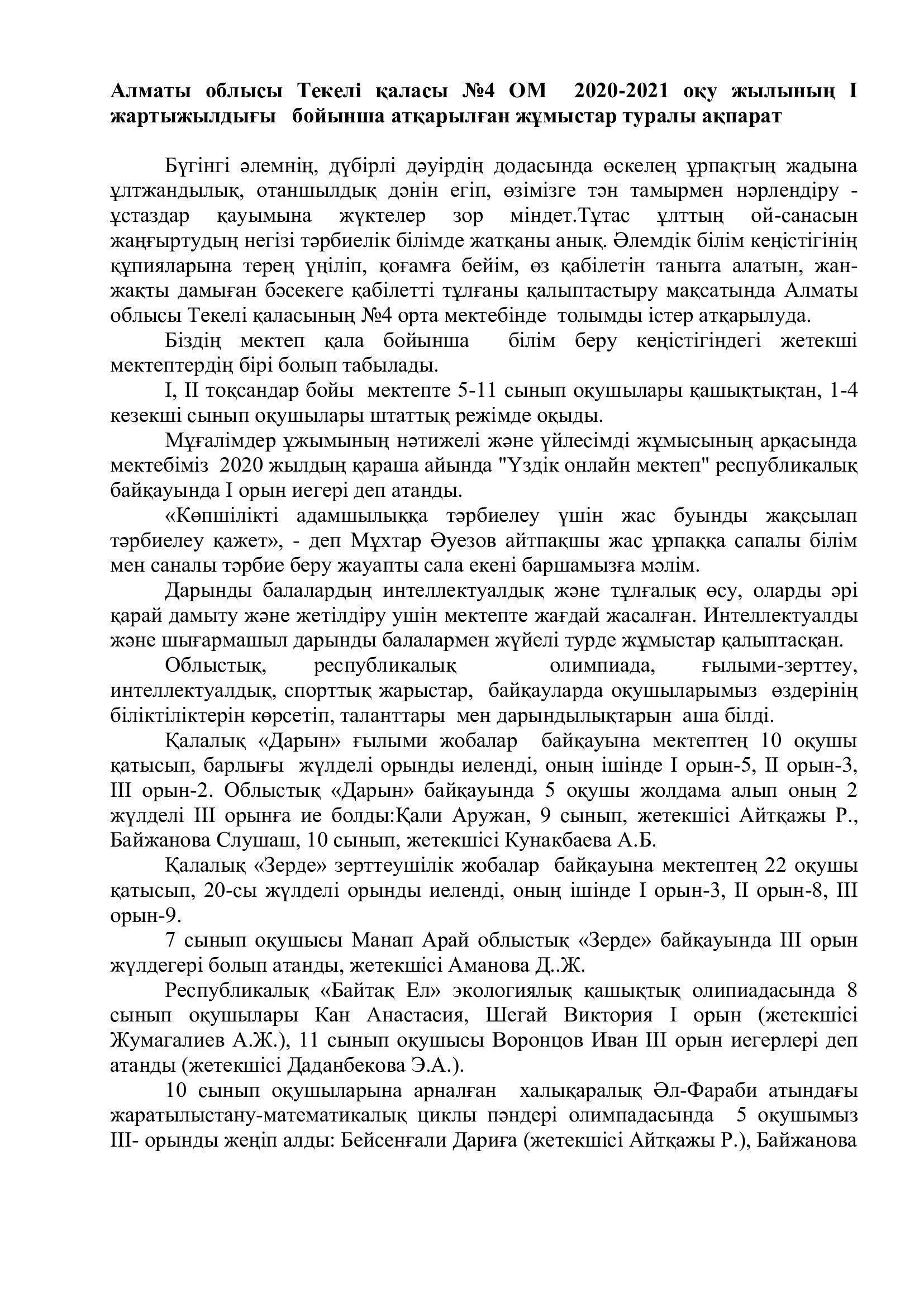 2020-2021 оқу жылының І жартыжылдығы   бойынша атқарылған жұмыстар туралы ақпарат