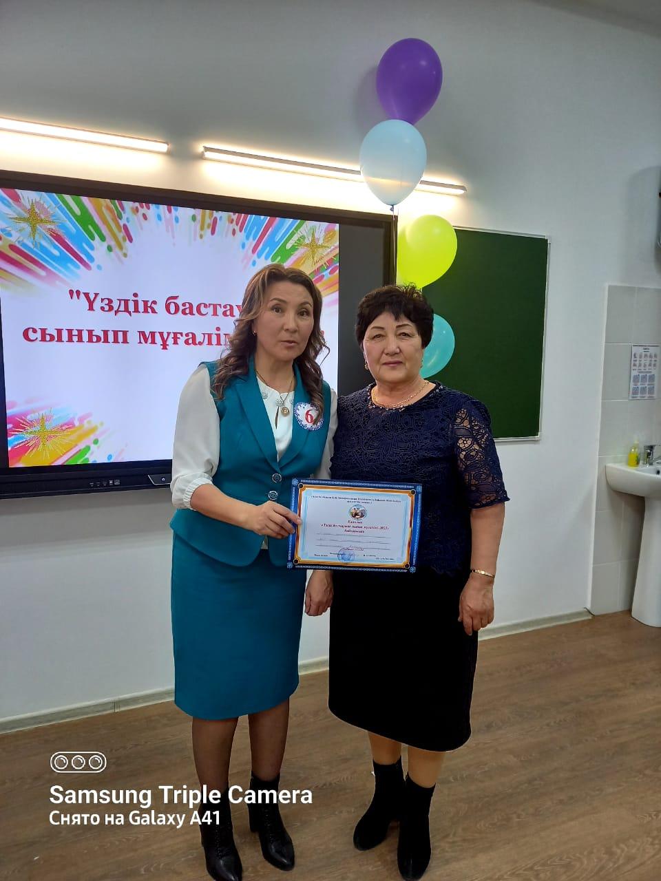 "Үздік бастауыш сынып мұғалімі"