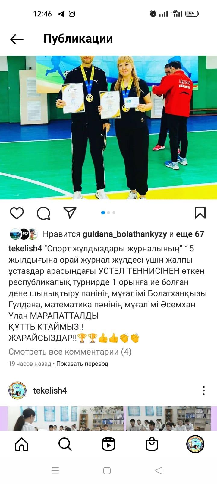 "Үстел теннисі" республкалық турнир