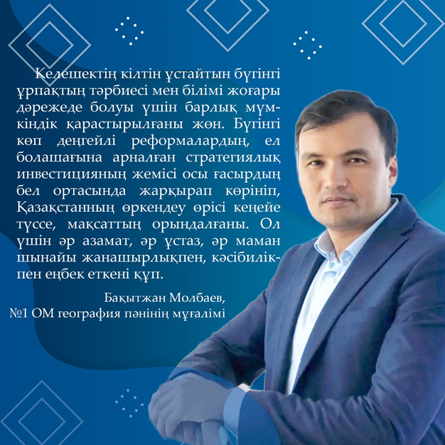 Молбаев Бақытжан