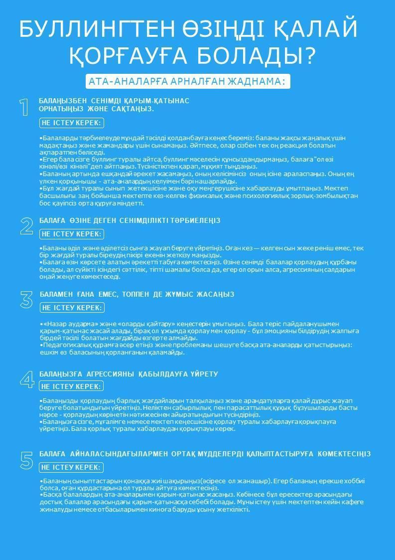 БУЛЛИНГТЕН ӨЗІҢДІ ҚАЛАЙ ҚОРҒАУҒА БОЛАДЫ?