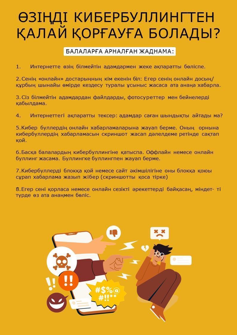 ӨЗІҢДІ КИБЕРБУЛЛИНГТЕН ҚАЛАЙ ҚОРҒАУҒА БОЛАДЫ?
