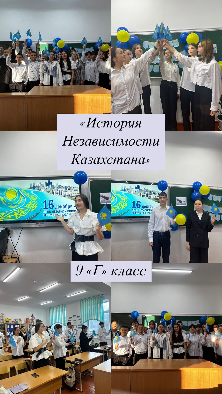 "16 желтоқсан- Тәуелсіздік күніне"  арналған сынып сағаттары өткізілді.,