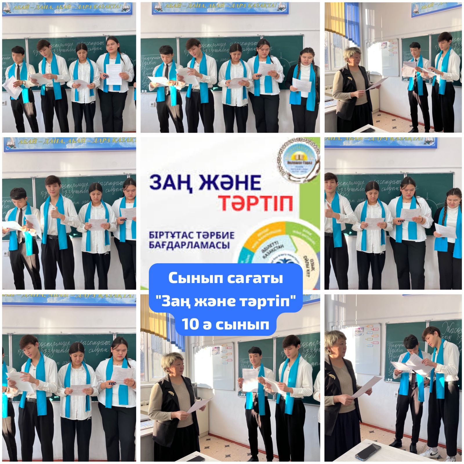 Бүгін 17.01.2025  "Заң және тәртіп" атты сынып сағатттары өтті