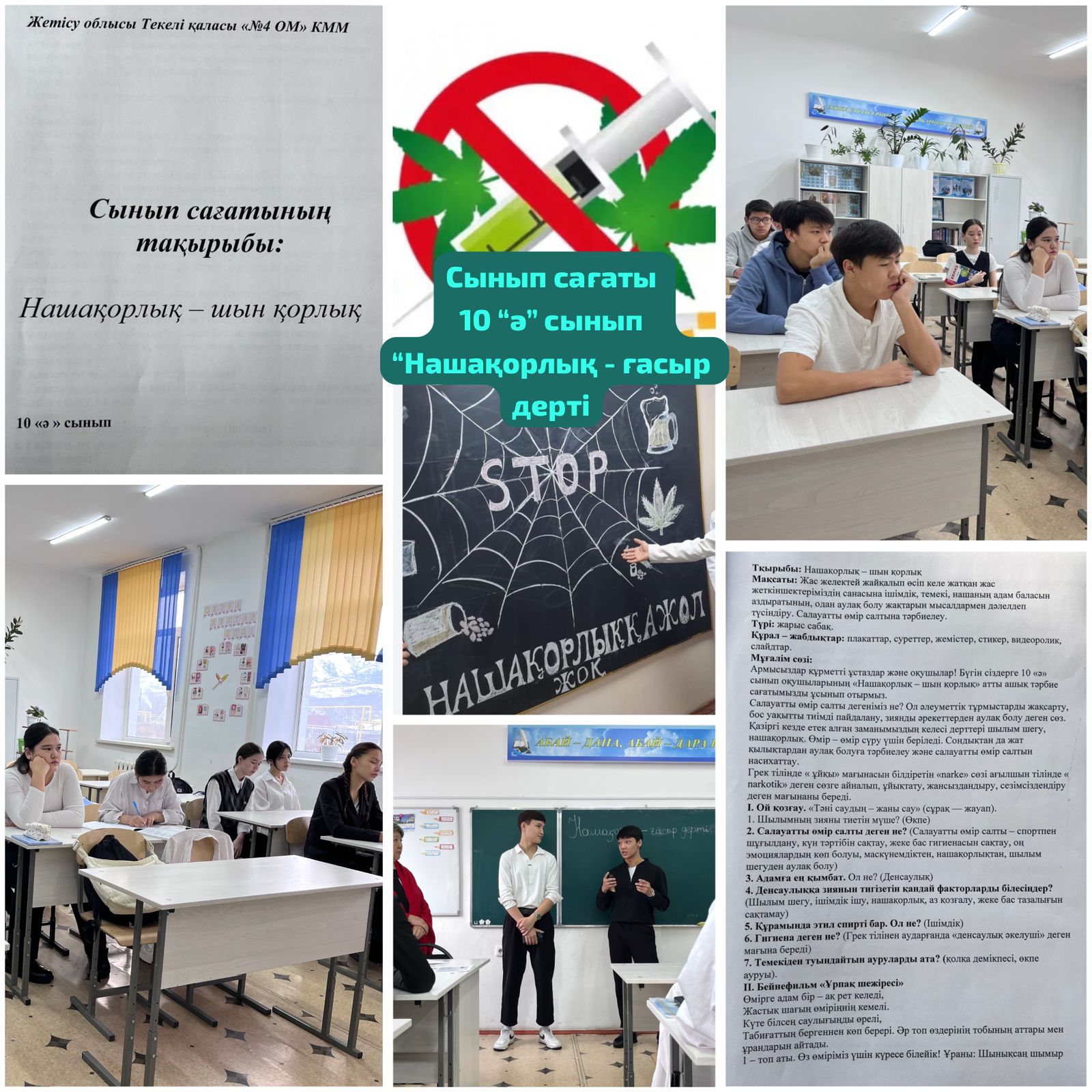 “Нашақорлық ғасыр дерті”  сынып сағаттары өтті
