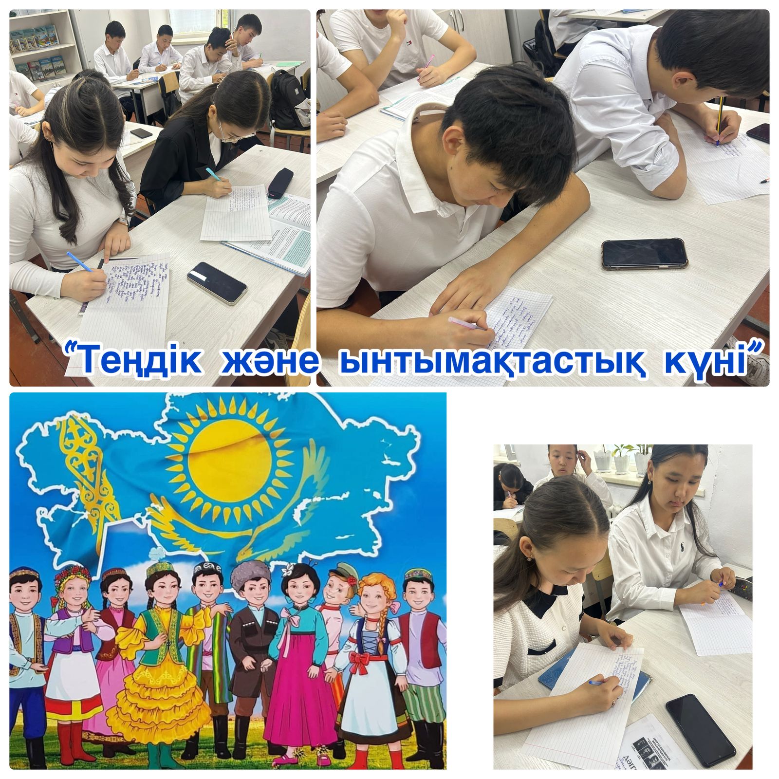 "Теңдік және ыңтымақтастық күні"  сынып сағаты