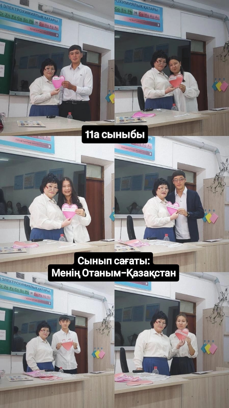 Менің Отаным -Қазақстан!  сынып сағаттары