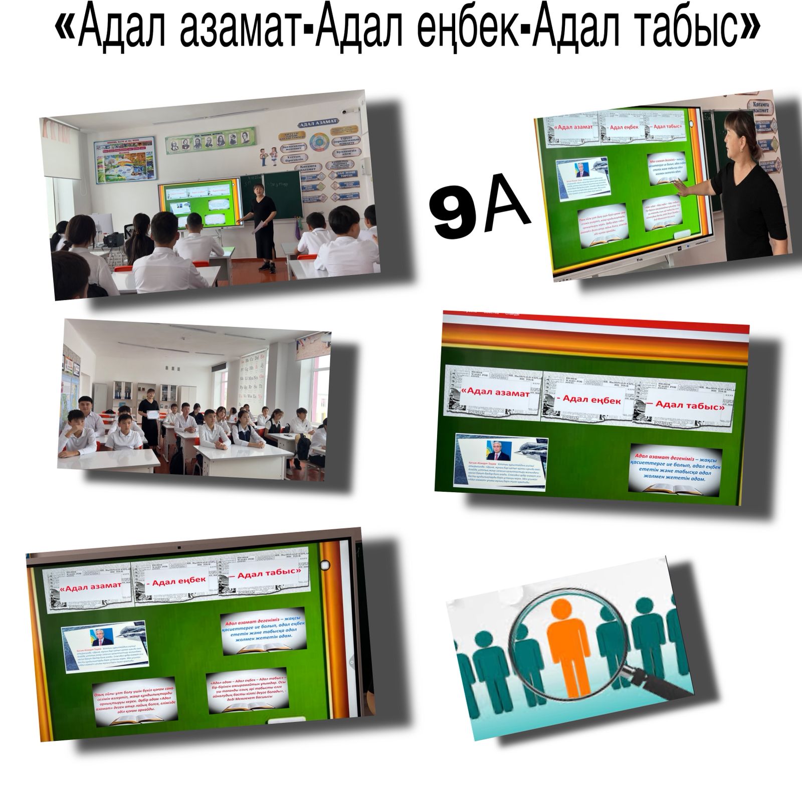 "Әділдік және жауапкершілік" сынып сағаттары өтті