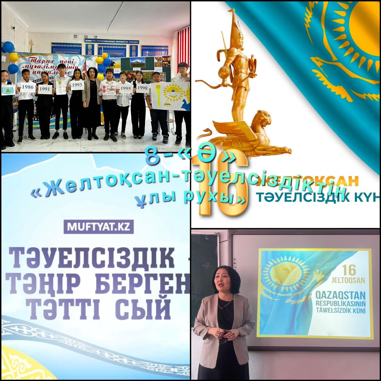 12.12.2025 - 16 желтоқсан  Тәуелсіздік күніне орай сынып сағаттары өтті.