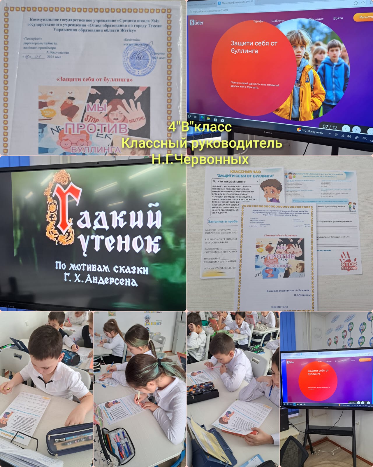 16 қаңтар 2026 жылы "Буллингтен қорған" тақырыбында сынып сағаттары өтті.